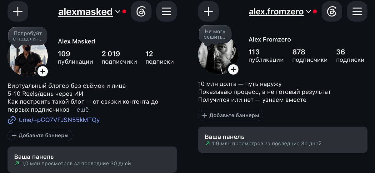 Статистика двух аккаунтов: 1 млн и 1,9 млн просмотров за 30 дней