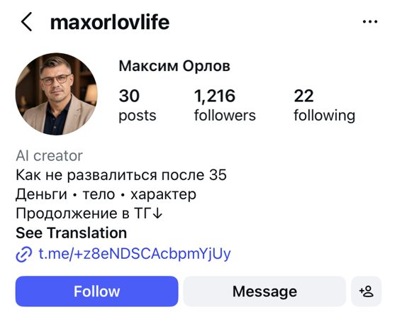 Профиль maxorlovlife: 1 216 подписчиков, AI creator