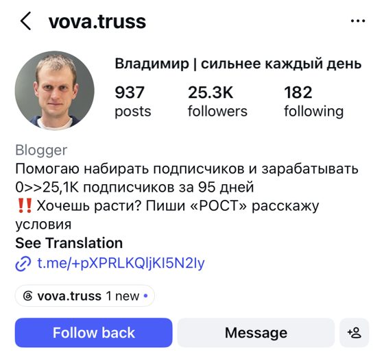Профиль vova.truss: 25,3 тыс. подписчиков
